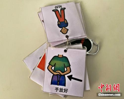 自闭症儿童接受社会规范训练使用的卡片 杨雨奇 摄