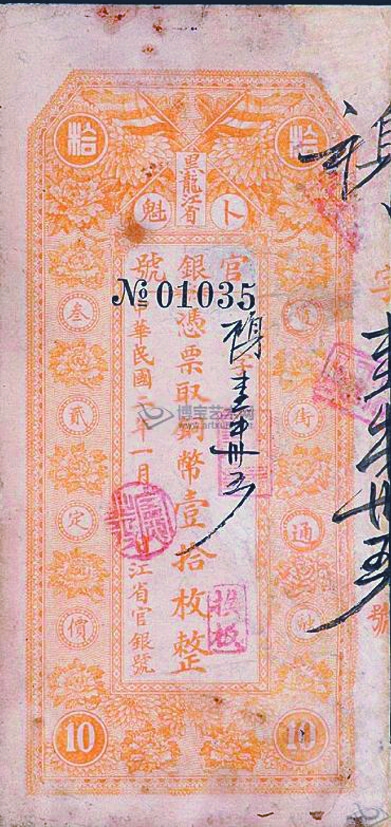 黑龙江官银号发行的铜元票