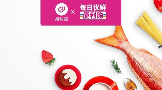 易快报签约每日优鲜便利购,助力其成为新零售无人货架