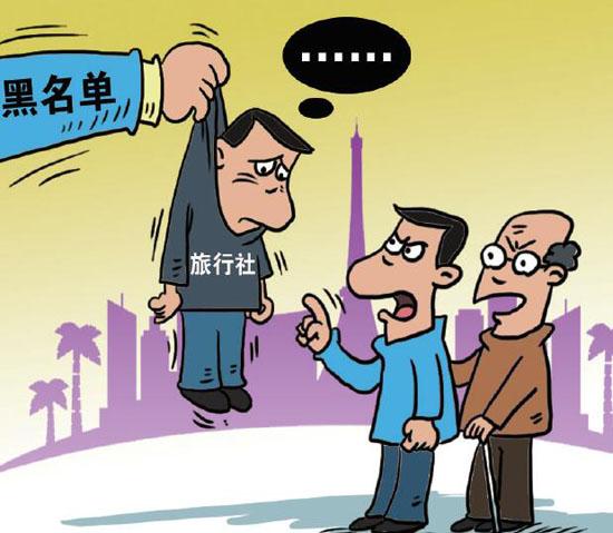 大庆失信旅行社和导游将上黑名单 记载期至少