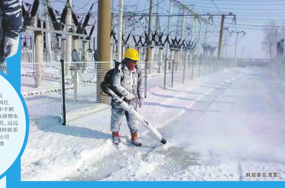 韩双革在清雪