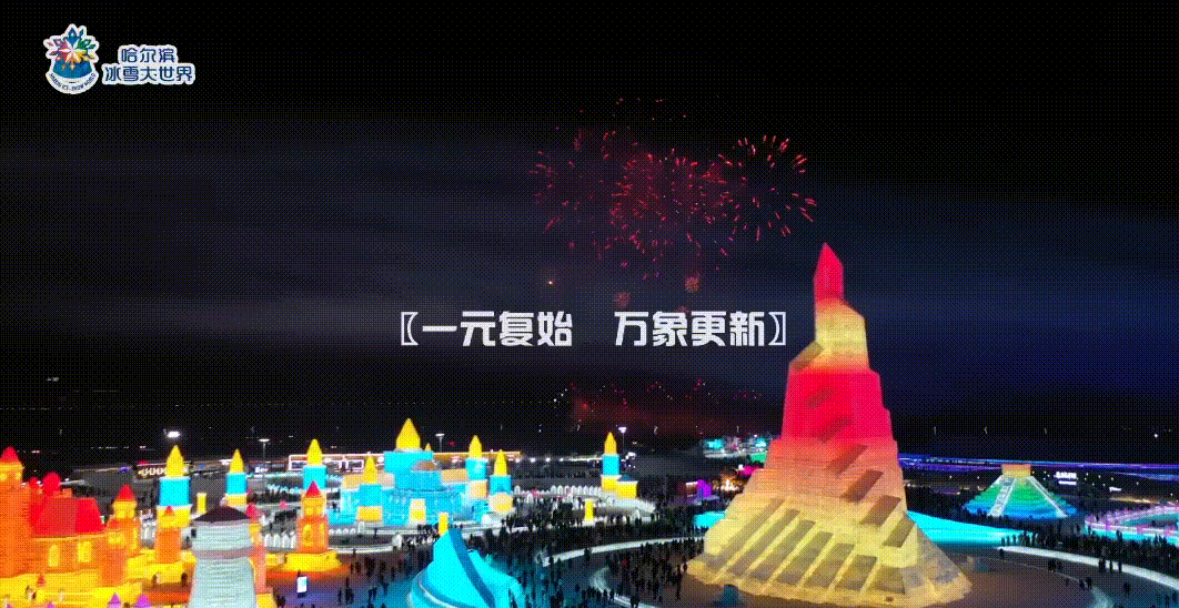 哈尔滨荣登马蜂窝2022元旦城市热度TOP10