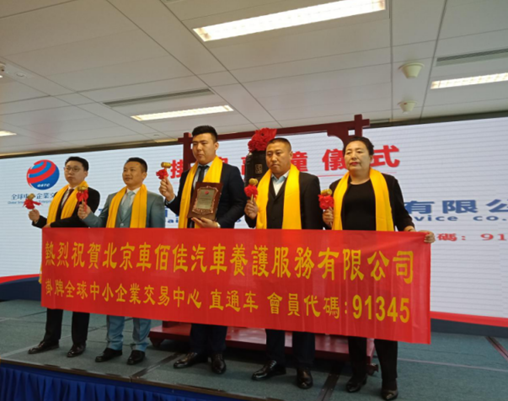 北京车佰佳汽车养护服务有限公司核心成员