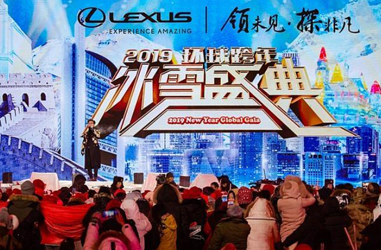 2019环球跨年冰雪盛典