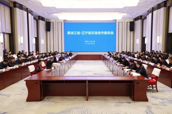 5月9日，黑龙江省·辽宁省交流合作座谈会在哈尔滨召开