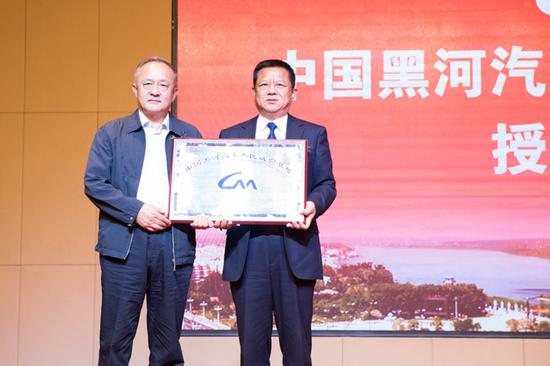 中国汽车工业协会正式授予黑河市“中国黑河汽车寒区试验基地”称号