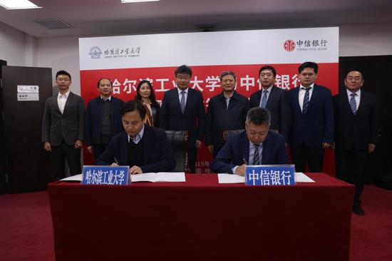 中信银行与哈尔滨工业大学签署战略合作协议