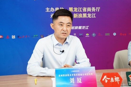 哈尔滨宾西经济技术开发区招商服务有限公司总经理刘厦