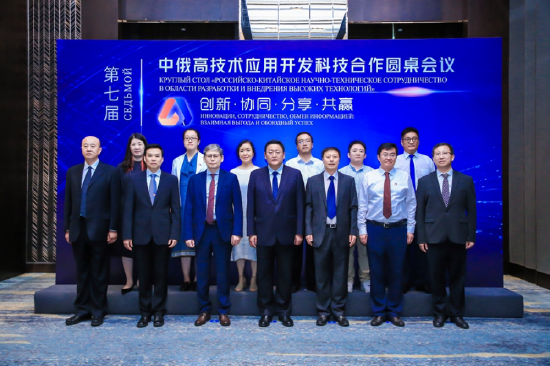 第七届中俄高技术应用开发科技合作圆桌会议现场贵宾