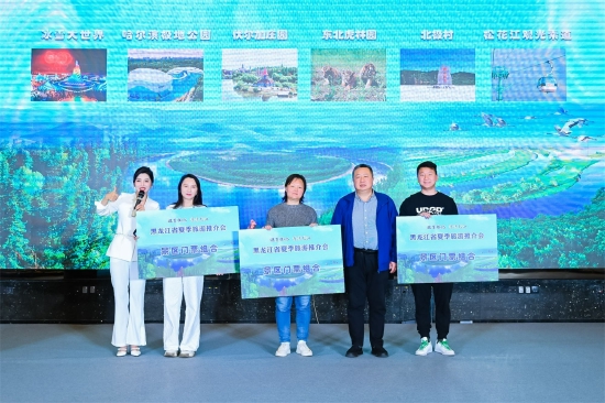 第一轮抽奖环节，送出黑龙江景区门票组合3组。