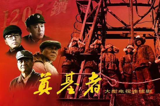 28集电视剧《奠基者》