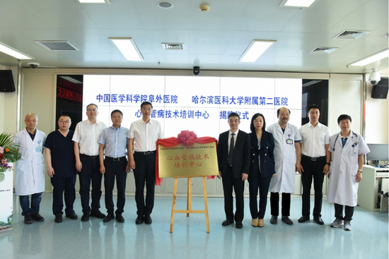 黑龙江省内唯一一家“中国医学科学院阜外医院心血管病技术培训中心”在哈医大二院正式揭牌