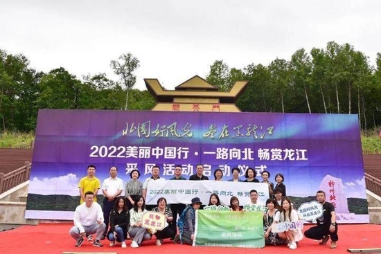 “2022美丽中国行·一路向北 畅赏龙江”采风活动在大兴安岭启动