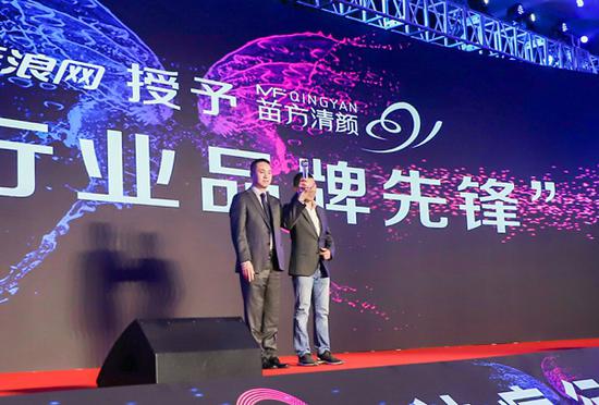 新浪网授予苗方清颜“祛痘行业品牌先锋奖”