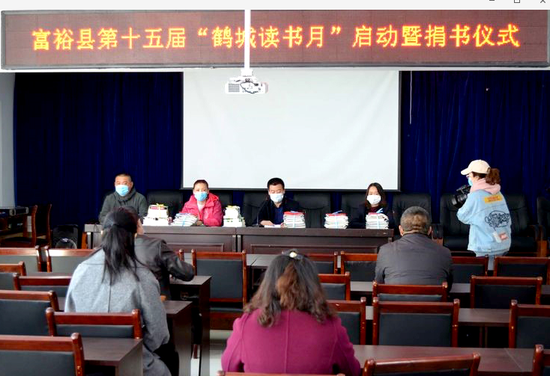 富裕县举办第十五届“鹤城读书月”启动暨图书捐赠仪式