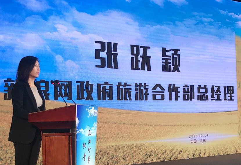 新浪网政旅合作部总经理张跃颖致辞