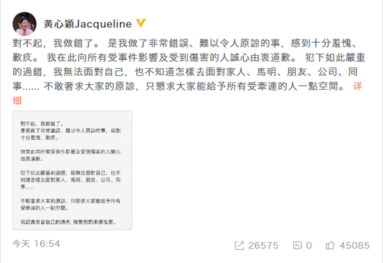 黄心颖就出轨许志安发文道歉:接受惩罚承担后