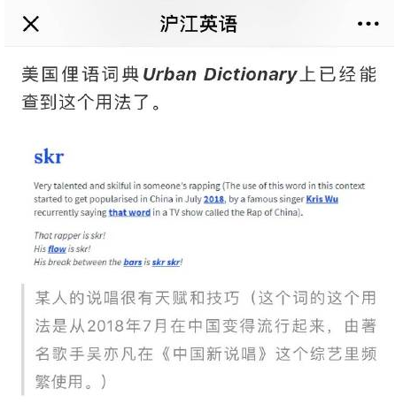 火到国外!吴亦凡的skr被收录进美国俚语词典