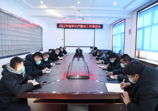 北大荒股份勤得利分公司召开2022年备耕生产重点工作推进会议