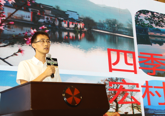 黄山京黟旅游开发有限公司营销中心总助胡雷夫主题演讲