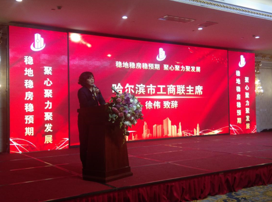 哈尔滨工商联主席 徐伟