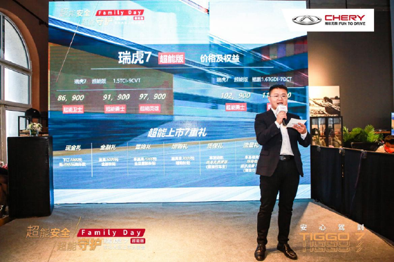 奇瑞汽车营销公司东北大区销售总监苏飞鹏先生公布新品售价及客户权益