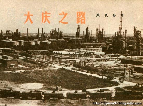 纪录片《大庆之路》