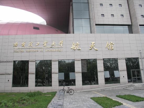哈工大航天馆游玩攻略,哈工大航天馆门票多少钱