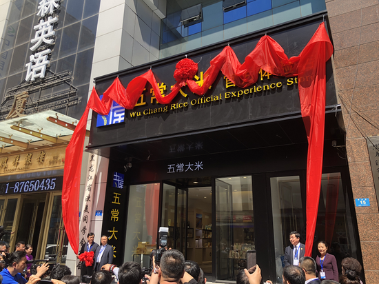 五常大米官方体验店中央大街店揭牌仪式