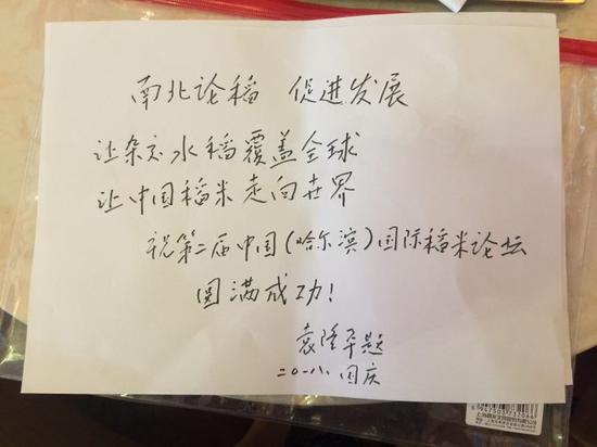 杂交水稻之父 中国工程院院士袁隆平贺信