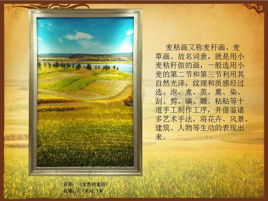 麦秸画的由来