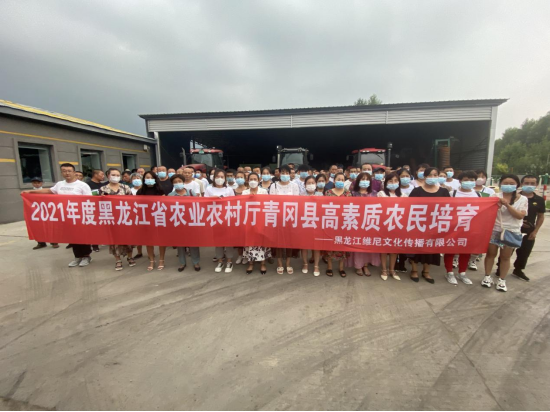 2021年黑龙江高素质农民培训班青冈县正式启动