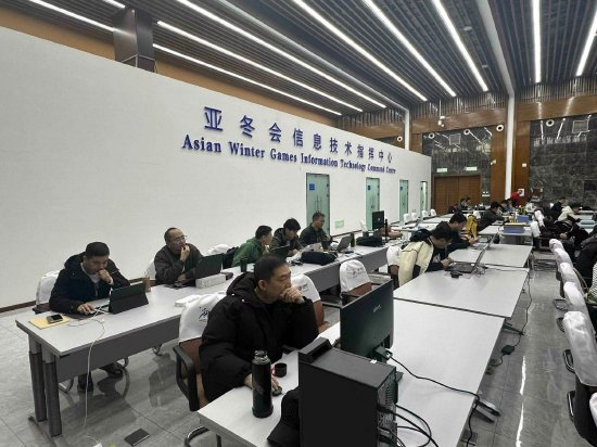 亞冬會信息技術指揮中心試運行