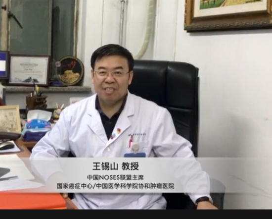 国家癌症中心、中国NOSES联盟主席王锡山教授通过视频为会议致辞