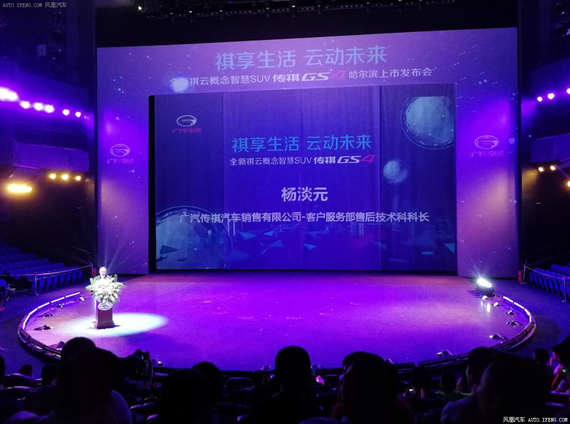 广汽传祺汽车销售有限公司客户服务部售后技术科科长--杨淡元先生致辞