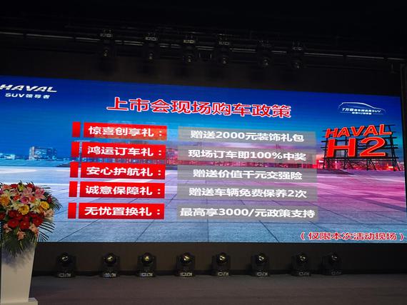 上市会现场购车政策