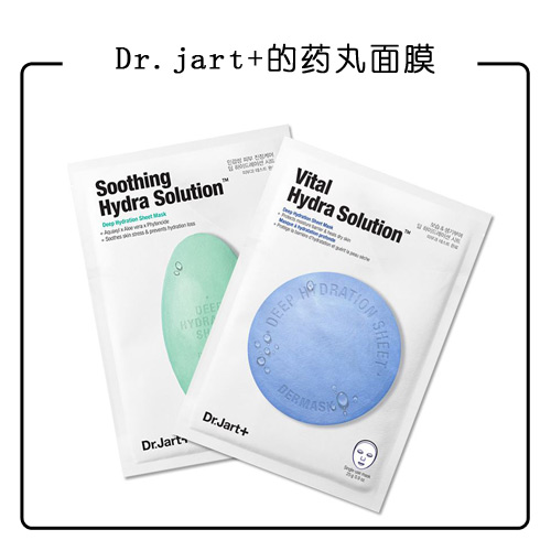 Dr.Jart+++的药丸面膜