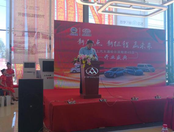 上汽大通汽车有限公司党委副书记管志宇致辞