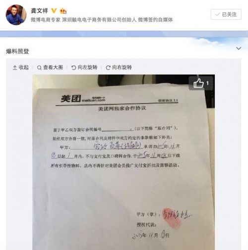 曝美团与商家签独家协议 不得与支付宝口碑合