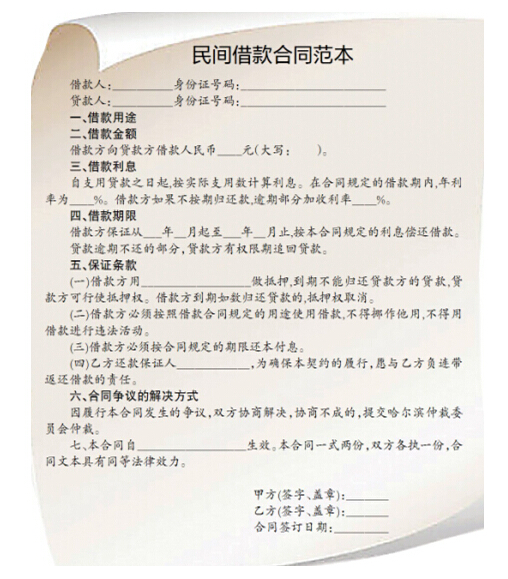 哈市首次公布民间借款合同范本 利息要写清