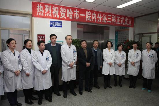 哈尔滨市第一医院内分泌三科今日开科 冬日添
