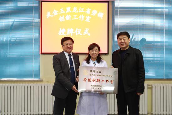哈市卫生系统首家省级劳模创新工作室落户市