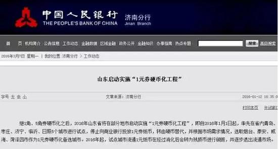 中国人民银行济南分行今年1月份发布的通知