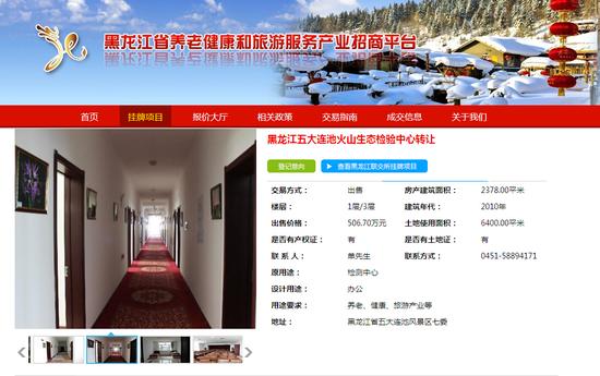 黑龙江联合产权交易所官方网站截图