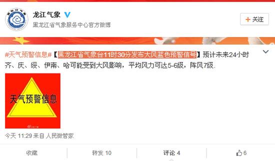 @龙江气象 微博截图