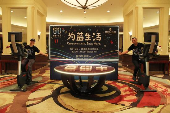 哈尔滨香格里拉大酒店再次参加地球一小时活动