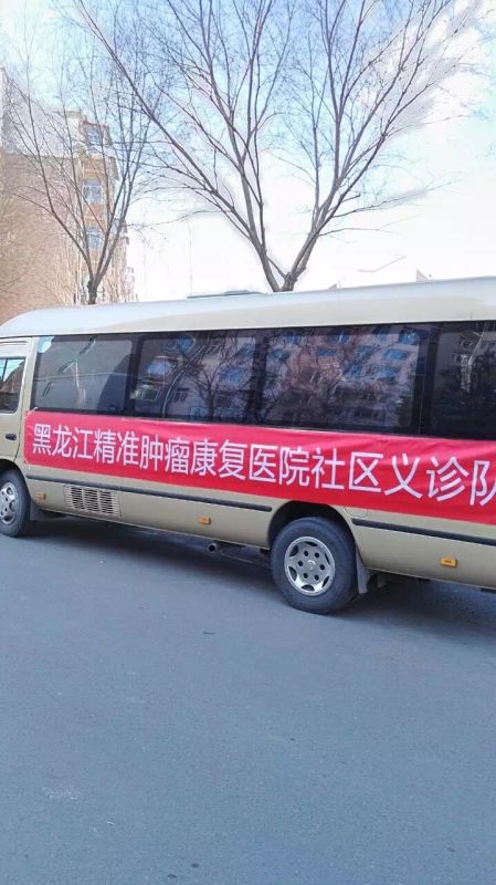 黑龙江精准肿瘤康复医院义诊冰城走进世纪花