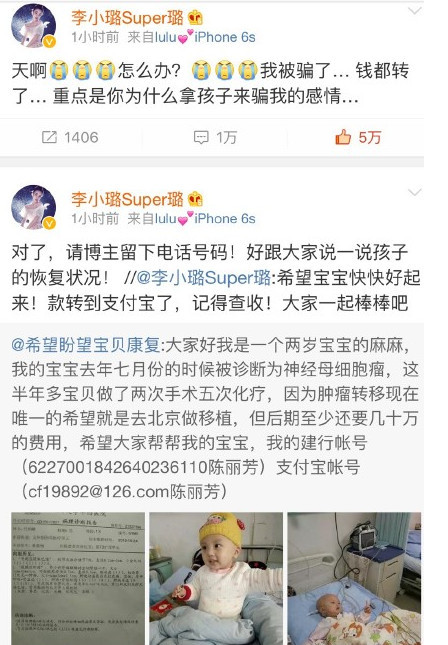 李小璐好心帮孩子却被骗