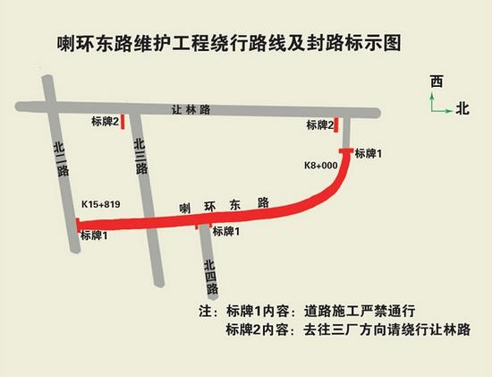 喇环东路维护工程绕行路线及封路标示图