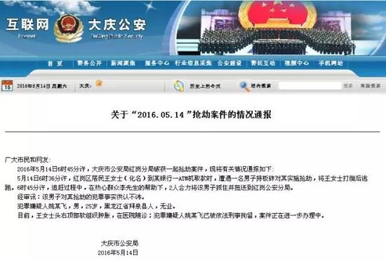 大庆公安局官网发布的情况通报.webp
